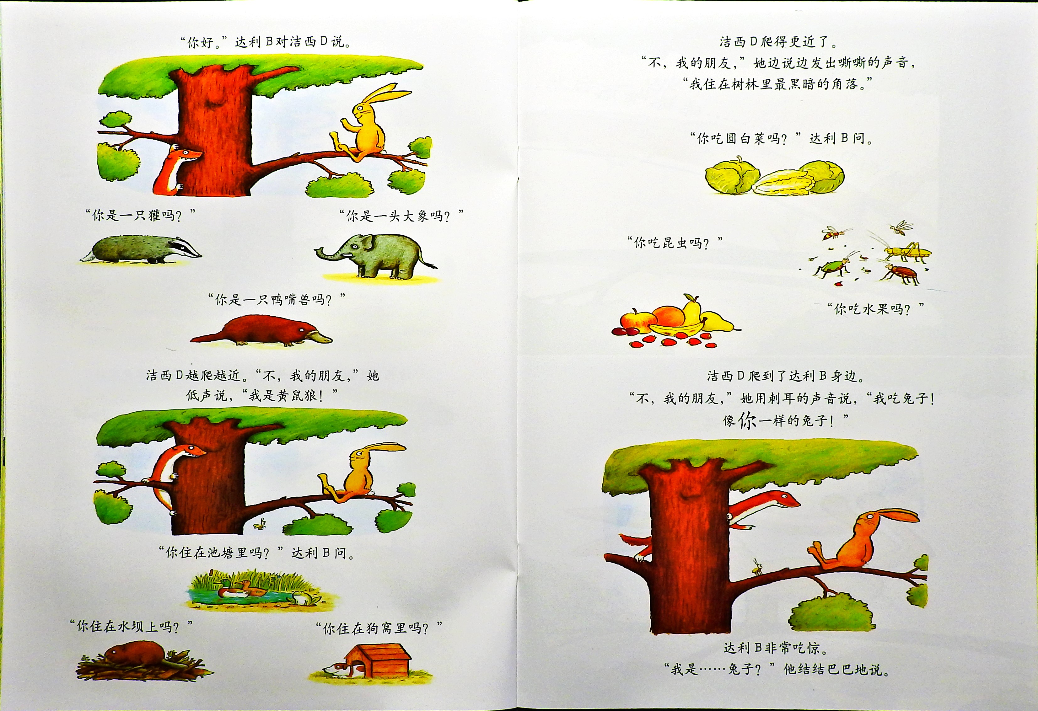 我不知道我是谁 (09),绘本,绘本故事,绘本阅读,故事书,童书,图画书,课外阅读